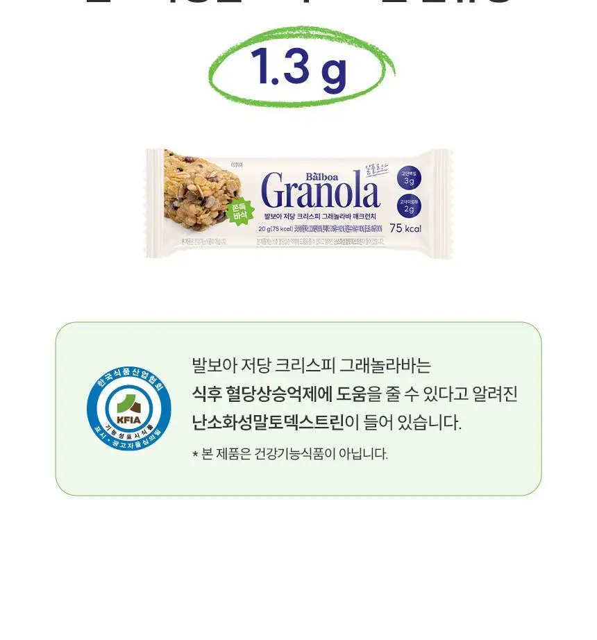 [NEW] 발보아 저당 크리스피 그래놀라바 20g*12개입 4종 택1(플레인/카라멜/말차/깨크런치) 상세페이지 121
